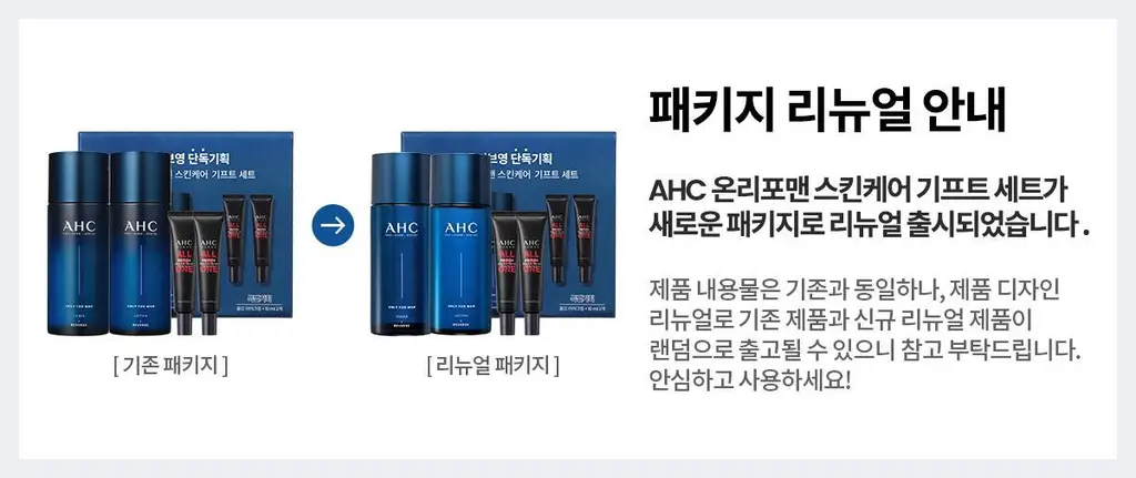 [올리브영 단독] AHC 온리포맨 스킨케어 2종 기프트 세트 상세페이지 1